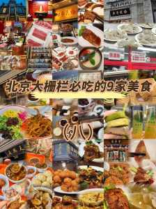 北京美食排名榜前十,北京美食排名榜前十烤鸭品牌 第4张 北京美食排名榜前十,北京美食排名榜前十烤鸭品牌 第4张
