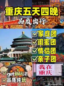 重庆地接旅行社哪家好,重庆地接导游哪个好? 第1张 重庆地接旅行社哪家好,重庆地接导游哪个好? 第1张