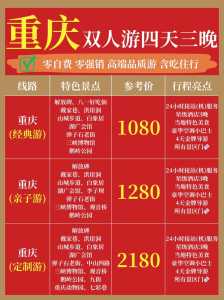 重庆地接旅行社哪家好,重庆地接导游哪个好? 第3张 重庆地接旅行社哪家好,重庆地接导游哪个好? 第3张