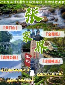 张家界旅游攻略自由行三天,张家界游玩攻略三天? 第2张 张家界旅游攻略自由行三天,张家界游玩攻略三天? 第2张