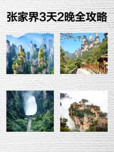 张家界旅游攻略自由行三天,张家界游玩攻略三天? 第4张 张家界旅游攻略自由行三天,张家界游玩攻略三天? 第4张
