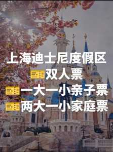 上海迪士尼门票是通票吗?上海迪士尼门票预订官方网站? 第1张 上海迪士尼门票是通票吗?上海迪士尼门票预订官方网站? 第1张
