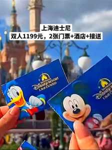 上海迪士尼门票是通票吗?上海迪士尼门票预订官方网站? 第3张 上海迪士尼门票是通票吗?上海迪士尼门票预订官方网站? 第3张