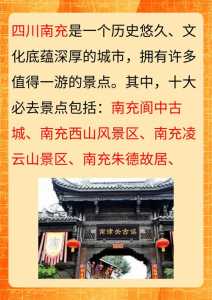 南充旅游景点大全介绍,南充旅游景点大全介绍图片 第3张 南充旅游景点大全介绍,南充旅游景点大全介绍图片 第3张