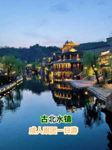 密云古北水镇旅游攻略,密云古北水镇景点介绍? 第3张 密云古北水镇旅游攻略,密云古北水镇景点介绍? 第3张
