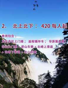 西安华山门票多少钱一个人?西安华山门票多少钱一张? 第3张 西安华山门票多少钱一个人?西安华山门票多少钱一张? 第3张