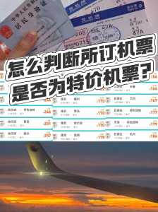 怎么买机票便宜优惠,怎么买机票便宜优惠呢? 第1张 怎么买机票便宜优惠,怎么买机票便宜优惠呢? 第1张