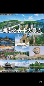 湖南值得去的旅游景点,湖南最值得玩的景点有哪些? 第4张 湖南值得去的旅游景点,湖南最值得玩的景点有哪些? 第4张