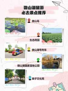 微山湖旅游景区攻略,微山湖旅游景区攻略自驾游路线图 第3张 微山湖旅游景区攻略,微山湖旅游景区攻略自驾游路线图 第3张