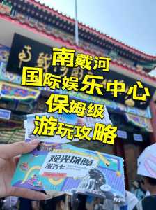 南戴河旅游攻略必玩的景点,南戴河旅游攻略必玩的景点秦皇岛有台风么?? 第3张 南戴河旅游攻略必玩的景点,南戴河旅游攻略必玩的景点秦皇岛有台风么?? 第3张