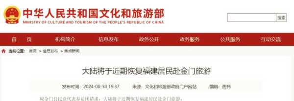大陆人可以去金门县吗?普通人可以去金门吗? 第1张 大陆人可以去金门县吗?普通人可以去金门吗? 第1张