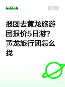 怎么找正规旅行团,怎么找当地旅行团? 第2张 怎么找正规旅行团,怎么找当地旅行团? 第2张