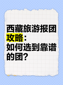 怎么找正规旅行团,怎么找当地旅行团? 第4张 怎么找正规旅行团,怎么找当地旅行团? 第4张