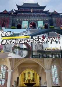 南海影视城门票,南海影视城门票最便宜? 第1张 南海影视城门票,南海影视城门票最便宜? 第1张