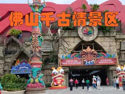 南海影视城门票,南海影视城门票最便宜? 第2张 南海影视城门票,南海影视城门票最便宜? 第2张