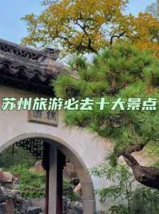 苏州哪里好玩免费景点,苏州哪里好玩免费的? 第5张 苏州哪里好玩免费景点,苏州哪里好玩免费的? 第5张