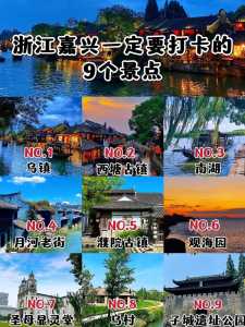 嘉兴景点大全景点排名,嘉兴景点大全景点排名图片 第4张 嘉兴景点大全景点排名,嘉兴景点大全景点排名图片 第4张