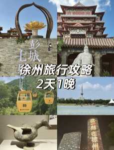 徐州最值得去的景点,徐州最值得去的景点有哪些 第1张 徐州最值得去的景点,徐州最值得去的景点有哪些 第1张
