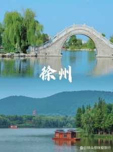 徐州最值得去的景点,徐州最值得去的景点有哪些 第2张 徐州最值得去的景点,徐州最值得去的景点有哪些 第2张