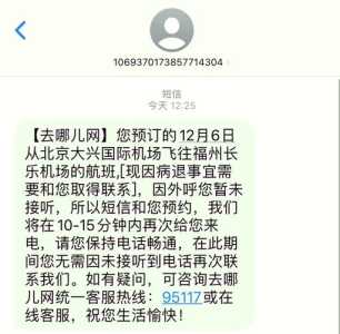 去哪儿网人工服务24小时,去哪儿网人工服务24小时怎么退票? 第2张 去哪儿网人工服务24小时,去哪儿网人工服务24小时怎么退票? 第2张