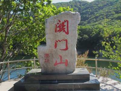 关门山国家森林公园?关门山国家森林公园图片? 第3张 关门山国家森林公园?关门山国家森林公园图片? 第3张