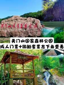 关门山国家森林公园?关门山国家森林公园图片? 第5张 关门山国家森林公园?关门山国家森林公园图片? 第5张