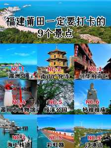 莆田适合一日游的地方,莆田一日游可以去哪里 第4张 莆田适合一日游的地方,莆田一日游可以去哪里 第4张