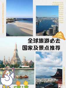 全世界旅游景点排名榜,世界旅游景区排名 第2张 全世界旅游景点排名榜,世界旅游景区排名 第2张