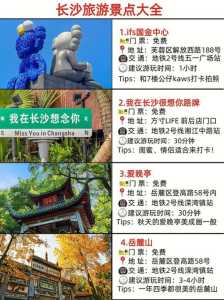 长沙免费旅游景点大全,长沙免费旅游景点大全图片 第2张 长沙免费旅游景点大全,长沙免费旅游景点大全图片 第2张