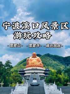 雪窦山风景区门票费用,雪窦山风景名胜区 第4张 雪窦山风景区门票费用,雪窦山风景名胜区 第4张