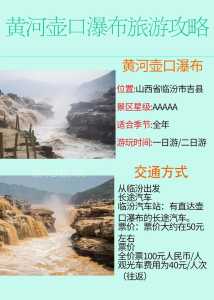 山西壶口瀑布门票多少钱,山西壶口瀑布门票多少钱一张? 第1张 山西壶口瀑布门票多少钱,山西壶口瀑布门票多少钱一张? 第1张