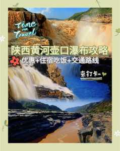 山西壶口瀑布门票多少钱,山西壶口瀑布门票多少钱一张? 第6张 山西壶口瀑布门票多少钱,山西壶口瀑布门票多少钱一张? 第6张