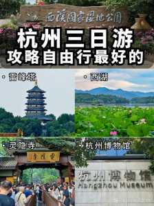 杭州旅游景点攻略三日游,杭州冬天适合旅游吗? 第3张 杭州旅游景点攻略三日游,杭州冬天适合旅游吗? 第3张