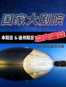 国家大剧院演出购票官方网站,国家大剧院购票预约2021年演出? 第4张 国家大剧院演出购票官方网站,国家大剧院购票预约2021年演出? 第4张