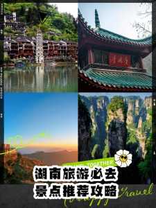 湖南旅游攻略必去景点,湖南旅游景点攻略自由行? 第4张 湖南旅游攻略必去景点,湖南旅游景点攻略自由行? 第4张