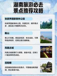 湖南旅游攻略必去景点,湖南旅游景点攻略自由行? 第5张 湖南旅游攻略必去景点,湖南旅游景点攻略自由行? 第5张