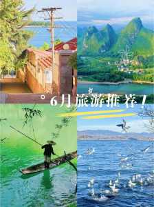 6月国内旅游最佳地方,6月国内旅游最佳地方国内? 第5张 6月国内旅游最佳地方,6月国内旅游最佳地方国内? 第5张