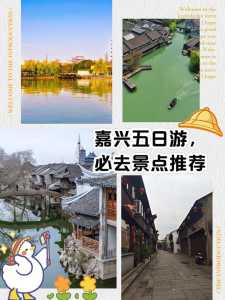 嘉兴旅游景点攻略,嘉兴旅游景点有哪些景点 第1张 嘉兴旅游景点攻略,嘉兴旅游景点有哪些景点 第1张