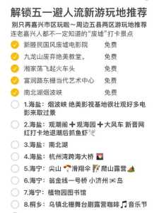 嘉兴旅游景点攻略,嘉兴旅游景点有哪些景点 第3张 嘉兴旅游景点攻略,嘉兴旅游景点有哪些景点 第3张