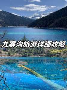 四川九寨沟旅游景点大全,四川九寨沟景区游玩攻略 第2张 四川九寨沟旅游景点大全,四川九寨沟景区游玩攻略 第2张