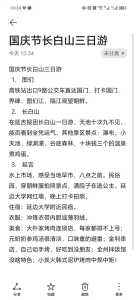 长白山旅游攻略三日游?长白山三日游旅游线路设计? 第2张 长白山旅游攻略三日游?长白山三日游旅游线路设计? 第2张