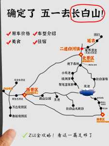 长白山旅游攻略三日游?长白山三日游旅游线路设计? 第3张 长白山旅游攻略三日游?长白山三日游旅游线路设计? 第3张