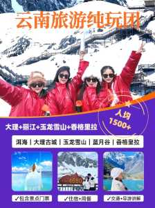 旅行社报团旅游,旅行社报团旅游云南 第1张 旅行社报团旅游,旅行社报团旅游云南 第1张