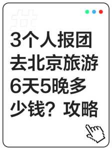 旅行社报团旅游,旅行社报团旅游云南 第3张 旅行社报团旅游,旅行社报团旅游云南 第3张