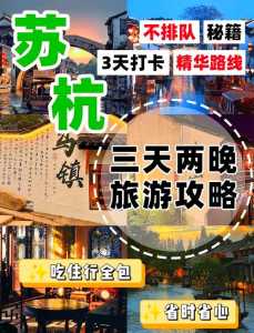 苏杭旅游攻略必去景点,苏杭旅游攻略必去景点推荐一下十月去苏杭? 第1张 苏杭旅游攻略必去景点,苏杭旅游攻略必去景点推荐一下十月去苏杭? 第1张
