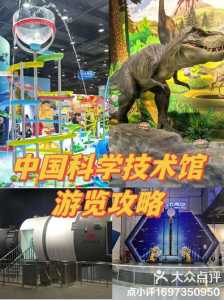 北京科技馆儿童乐园,北京科技馆儿童乐园有什么? 第1张 北京科技馆儿童乐园,北京科技馆儿童乐园有什么? 第1张