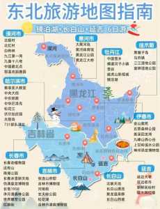 东北旅游景点大全排名,东北旅游前十景点? 第1张 东北旅游景点大全排名,东北旅游前十景点? 第1张