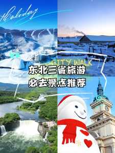 东北旅游景点大全排名,东北旅游前十景点? 第2张 东北旅游景点大全排名,东北旅游前十景点? 第2张