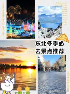 东北旅游景点大全排名,东北旅游前十景点? 第3张 东北旅游景点大全排名,东北旅游前十景点? 第3张