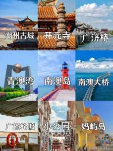 潮汕旅游必去前十景点,揭阳旅游必去前十景点? 第2张 潮汕旅游必去前十景点,揭阳旅游必去前十景点? 第2张